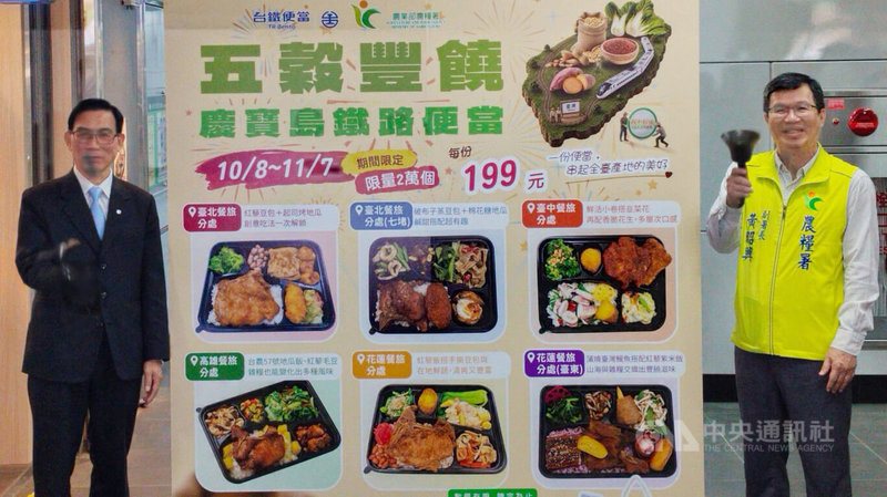 農業部農糧署與台灣鐵路公司合作，推出6款各具特色的國慶便當，8日由農糧署副署長黃昭興（右）與台鐵副總經理黃振照（左）搖鈴開賣。中央社記者汪淑芬攝　115年10月8日