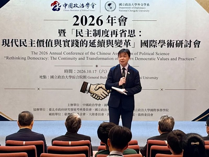 陸委會副主委沈有忠17日上午出席中國政治學會2026年會暨「民主制度再省思：現代民主價值與實踐的延續與變革」國際學術研討會，他於會上致詞。（陸委會提供）中央社記者李雅雯傳真 115年10月17日