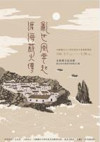 大陳遷台60年 7日盛大紀念