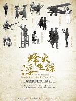 烽火浮生錄抗戰照片展 10/1新竹登場