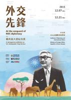 追憶外交先鋒 楊西崑紀念展9日開幕