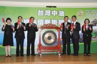 中油綠色債券掛牌 金管會助攻綠色金融