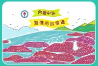 台灣中油 藻礁好厝邊