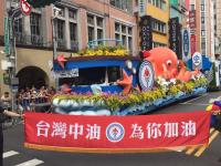 中油國慶花車吸睛  打造潔淨能源永續願景