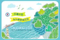 邁向非核家園 天然氣好康報你知