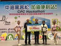 中油公司黑客松競賽 「微笑中油」免開窗加油奪首獎