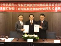 助私校教職員退休理財 中信銀開辦多項業務