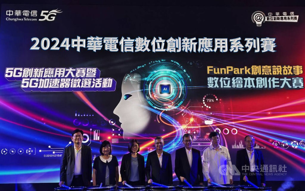 中華電信舉辦「數位創新應用系列賽」宣告記者會，扶植國內數位科技產業發展與培育數位文創人才。