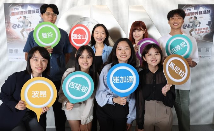 我是海外特派員決選公布　8 人將赴德、美等 6 國實習