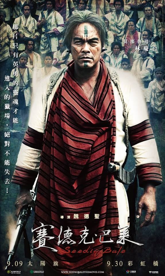 賽德克巴萊海報（果子電影提供）