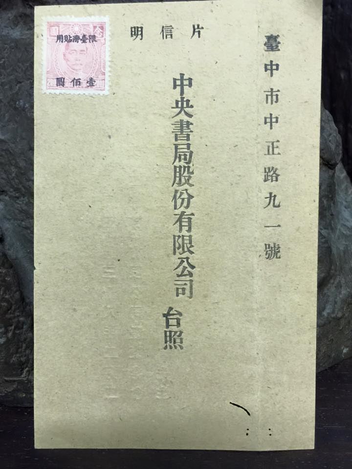 中央書局明信片（中央書局提供）