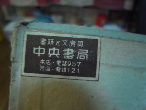 中央書局廣告（中央書局提供）