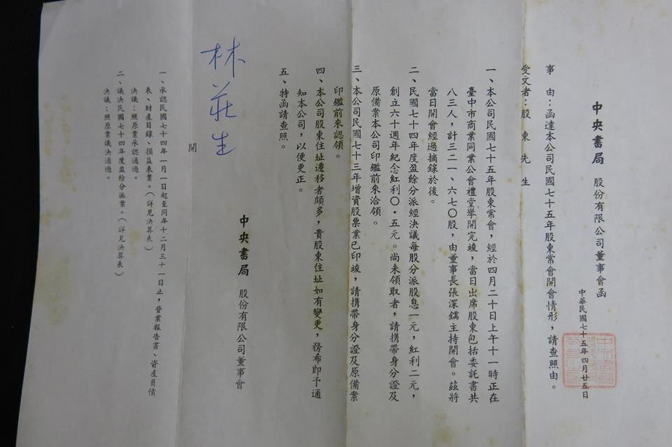 1986年的中央書局董事會函（中央書局提供）