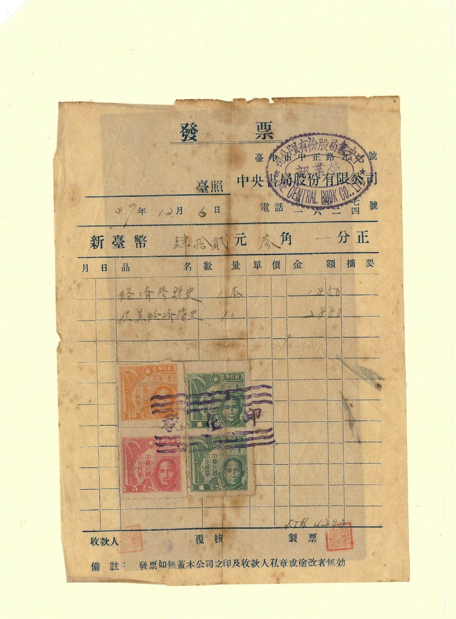 1950年的中央書局發票（中央書局提供）