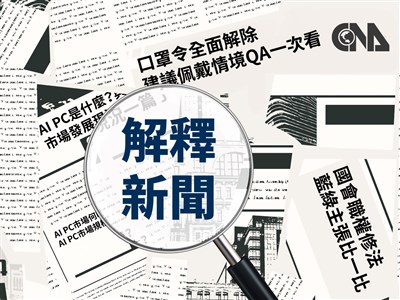 解釋性新聞
