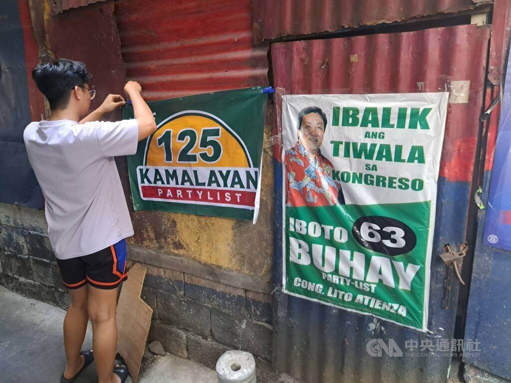 菲律賓期中選舉