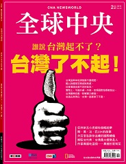 《全球中央》2013年2月號