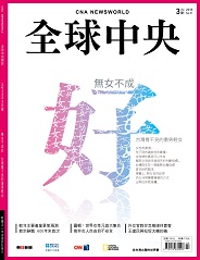《全球中央》2013年3月號 