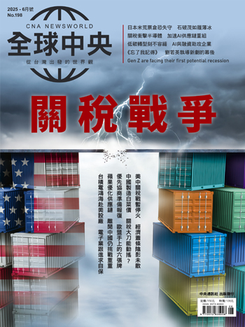 全球中央2025年6月號