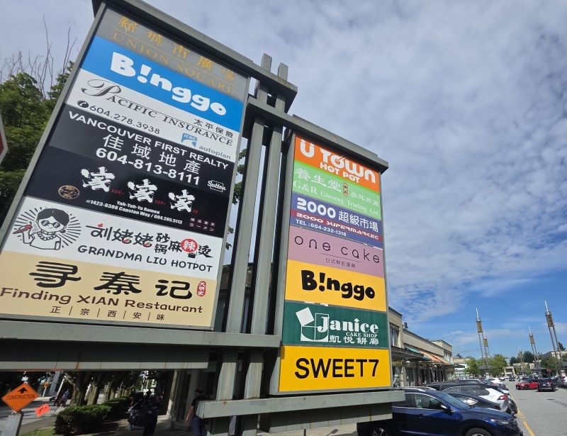 大溫哥華地區的列治文市新城市廣場有非常多家奶茶和甜點店,被戲稱為「糖尿病廣場」。