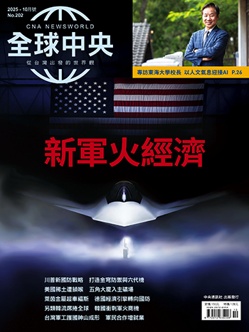 全球中央2025年10月號
