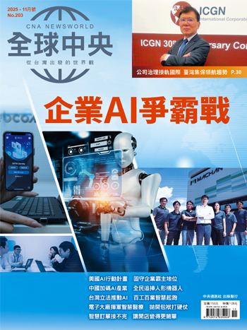 全球中央2025年11月號