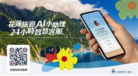 AI智慧系統+直航仁川    花蓮旅遊服務踏上嶄新里程碑