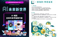 AI變臉淪為傷人利刃  北市教材教學生自保