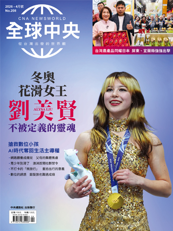 全球中央2026年4月號