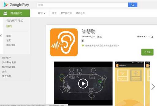 智慧聽(SmartHear)APP下載圖示