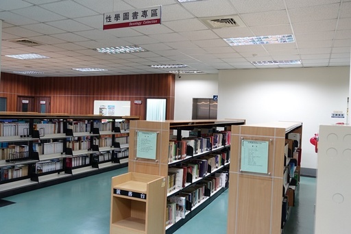 圖說二:全亞洲唯一的人類性學研究所,在圖書館內有性學圖書專區