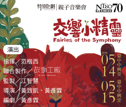 交響小精靈_數位看版BANNER_W540-H460PX