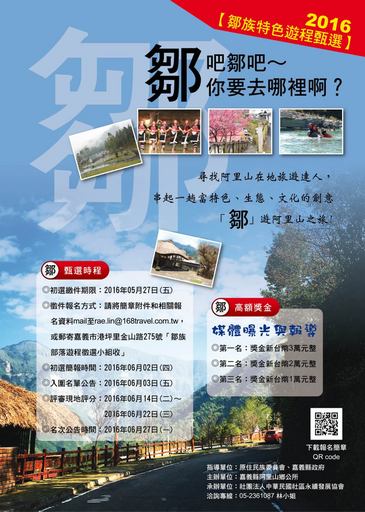 鄒 16阿里山鄒族遊程甄選活動熱鬧滾滾初登場 中央社訊息平台