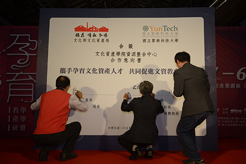 文化資產學院資源整合中心簽署儀式
