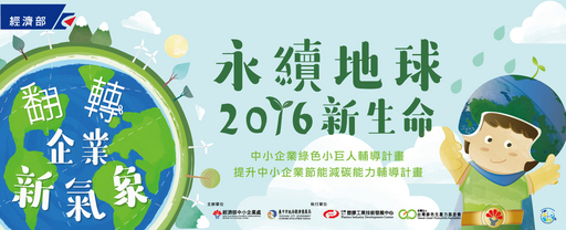 10/15-10/16臺中草悟道 翻轉企業新氣象 永續地球新生命