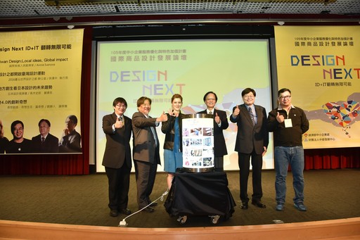照片左起:台灣藝術大學范成浩教授、日本設計振興會青木史朗營運長、澳洲國際知名策展人Annie Ivanova、經濟部中小企業處葉雲龍處長、中衛發展中心朱興華總經理、2016台北世界設計之都吳漢中執行長