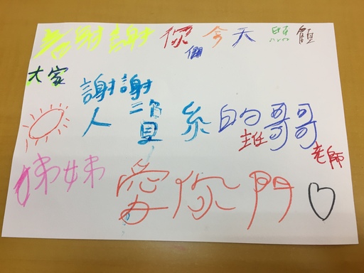 愛奇兒小童寫下了「謝謝你們今天照顧大家」的感謝