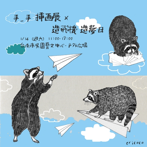 崑山科大公廣系《造飛機》 14日吳園起飛
