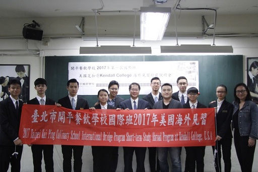 開平餐飲國際班將於4月底前往美國芝加哥展開海外見習課程,實際體會國際專業大學授課氛圍與教學模式。