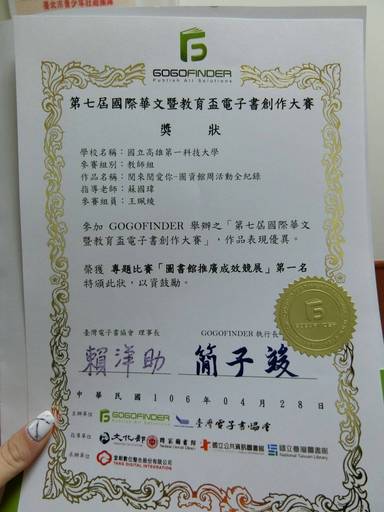 第一科大以「閱來閱愛你-圖資館週活動全紀錄」獲第7屆國際華文暨教育盃電子創作大賽第一名(圖/第一科大圖資館提供)