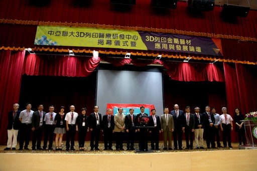3D列印金屬醫材應用與發展論壇參與貴賓合影。