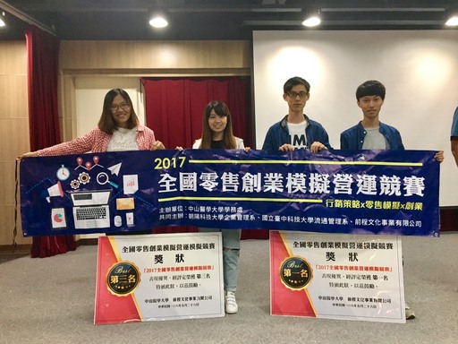 企管系師生團隊榮獲第一名及第三名佳績,達成二連霸佳績