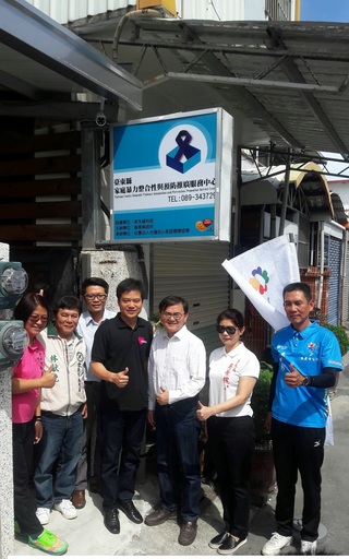 台東縣政府12日舉行家庭暴力整合性與預防推廣服務中心揭牌,家暴預防刻不容緩