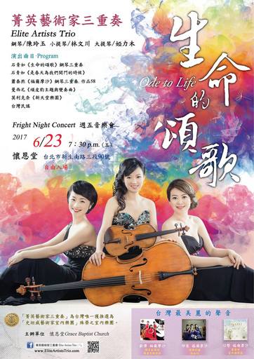 菁英藝術家三重奏「生命的頌歌」活動海報