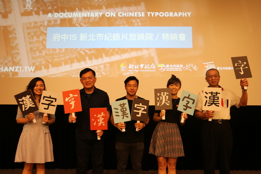 貴賓大合照(由左至右)文鼎經理李信儀、文化局長林寬裕、導演蔡牧民、製片賴佩芸、日星老闆張介冠