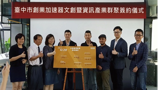 臺中市經發局產業發展科科長許瓊華(左三)與朝陽科大副產合長劉素娟(左一)及文創資訊產業聚落簽約代表合影。