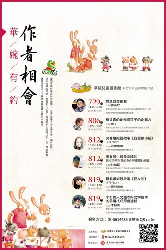 2017華婉有約~作者相會活動海報