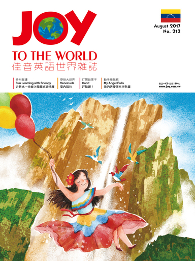 佳音英語世界雜誌8月號-委內瑞拉。