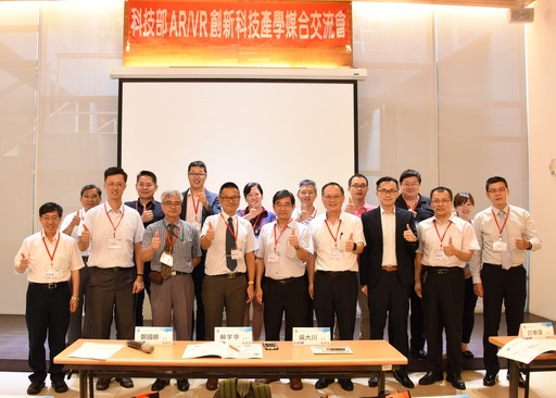 出席科技部AR/VR創新科技產學媒合交流會產官學研貴賓合影