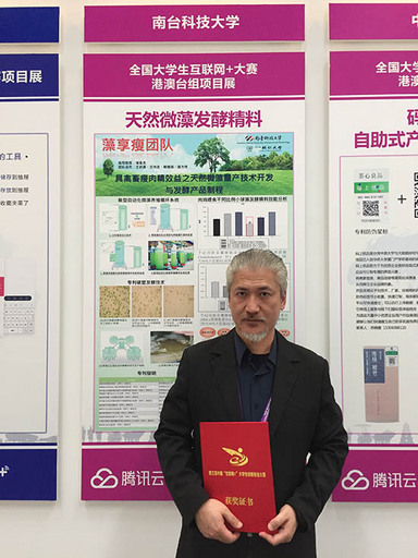 2.南臺科技大學生技系褚俊傑教授榮獲大會的「優秀創新創業導師獎」殊榮。